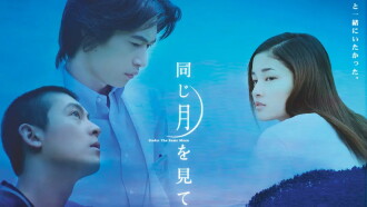 Under the Same Moon Trailer