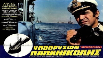 Underwater Papanikolis Trailer