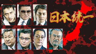 Unification Of Japan Trailer