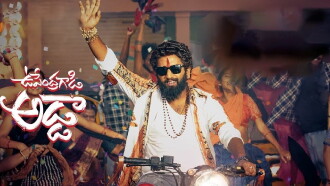 Upendra Gadi Adda Trailer