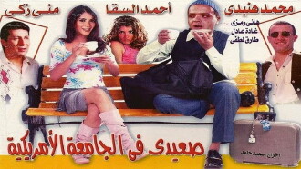 Upper Egyptian in the American University Trailer