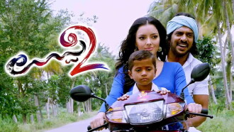 Uppi 2 Trailer