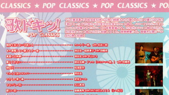 Uta Doki! Pop Classics Vol.1 Trailer