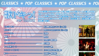 Uta Doki! Pop Classics Vol.2 Trailer