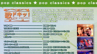 Uta Doki! Pop Classics Vol.3 Trailer