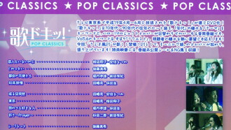 Uta Doki! Pop Classics Vol.5 Trailer
