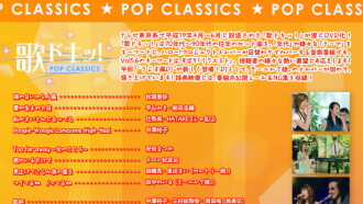 Uta Doki! Pop Classics Vol.6 Trailer