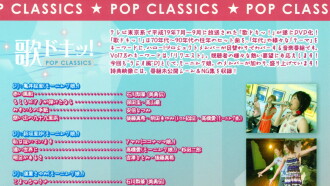 Uta Doki! Pop Classics Vol.8 Trailer