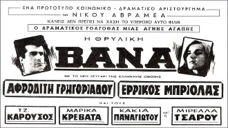 Vana Trailer