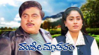 Vande Matharam Trailer