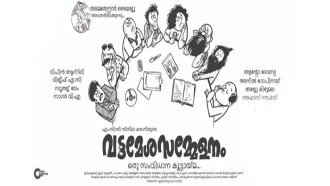 Vattamesha Sammelanam Trailer