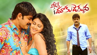 Veediki Dookudekkuva Trailer