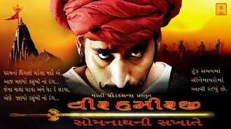 Veer Hamirji – Somanath Ni Sakhate Trailer