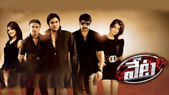 Veta Trailer