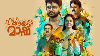 Viddikalude Maash Trailer
