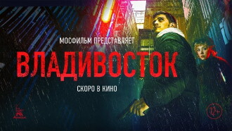 Vladivostok Trailer