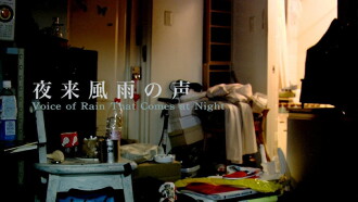 Voice of Rain That Comes at Night Trailer