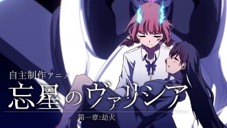 Volicia of Pluto - Chapter 1: Fire of the Apocalypse Trailer