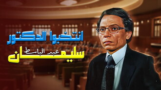 Vote for Dr. Sulaiman Abdulbaset Trailer