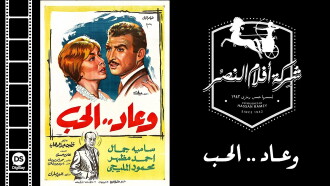 Wa Ead Al Hob Trailer
