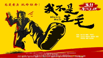 Wang Mao Trailer