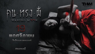 Waning Moon Trailer