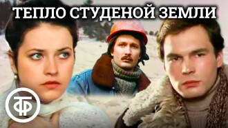 Warmth of the Chilly Earth Trailer
