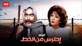 Watch Out for Al Khett Trailer