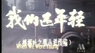 We Are Still Young Trailer