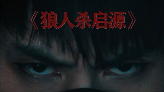 We Are Werewolves Trailer