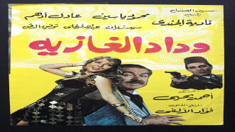 Wedad, The Belly Dancer Trailer