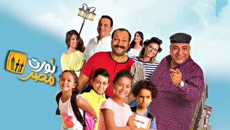 Welcome to Egypt Trailer