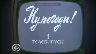Well, Just You Wait! TV Special 1 Trailer
