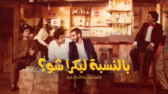 What About Tomorrow? Trailer