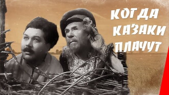 When Cossacks Do Cry Trailer
