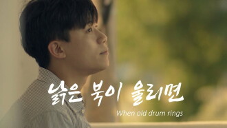 When Old Drum Rings Trailer