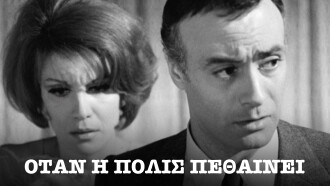 When the City Dies Trailer