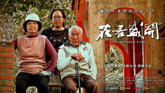 When The Flowers Bloom Trailer