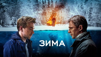Winter Trailer