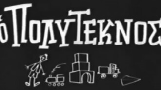 With Many Children Trailer