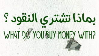 With What Is Money Bought Trailer