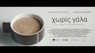 Without Milk Trailer