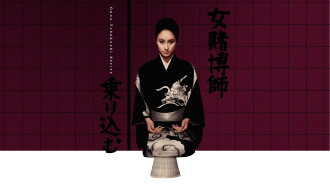 Woman Gambler Is Coming Trailer