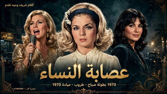 Women's Gang Trailer