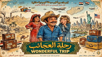 Wonderful Trip Trailer