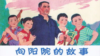 Xiang yang yuan de gu shi Trailer