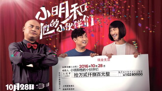 Xiaoming & His Friends Trailer