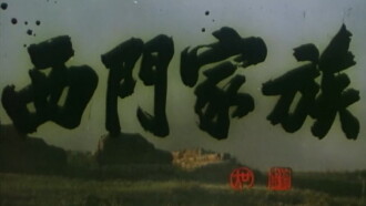 Ximen Family Trailer