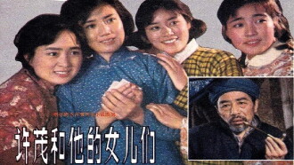 Xu Mao he ta de nü er men Trailer