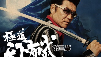 Yakuza: Domination of the Realm 3 Trailer
